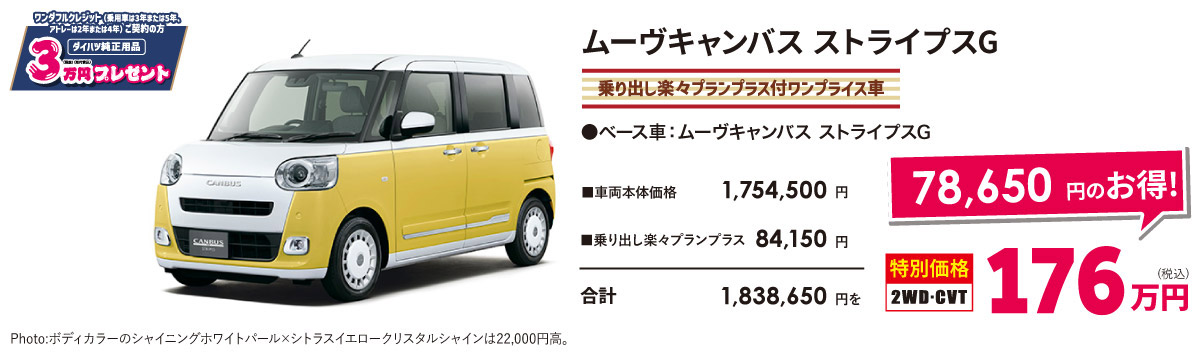 ムーヴキャンバス ストライプスG